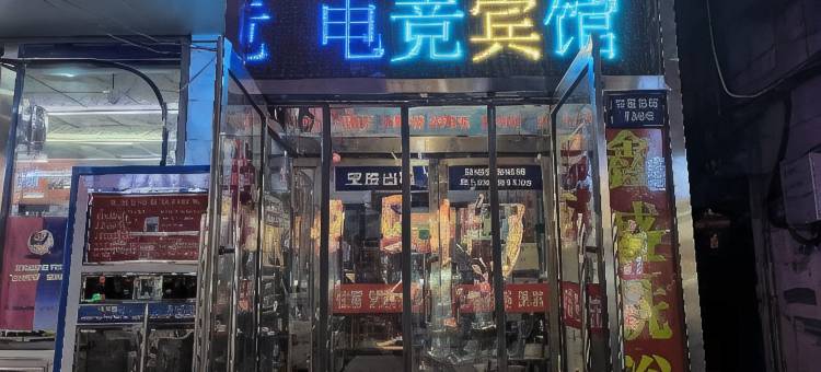 鑫盛洗浴电竞宾馆(太原南站店)图片