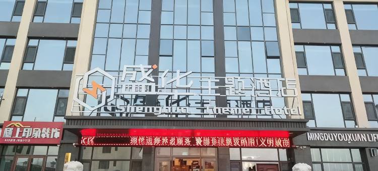吴忠红寺堡盛华主题酒店图片