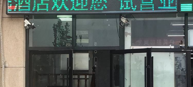 99优选酒店(菏泽火车站店)图片