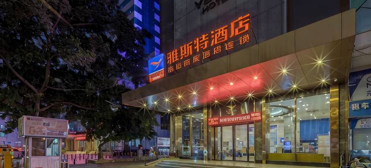 雅斯特酒店(南宁火车站人民公园店)图片