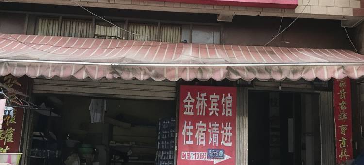 昆明阮家村金桥宾馆图片