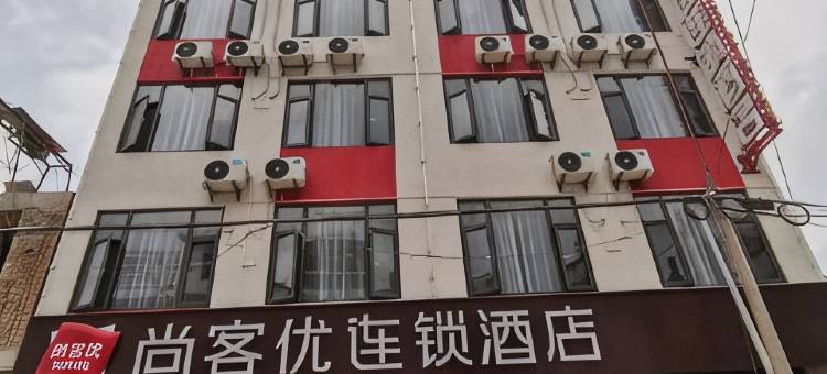 尚客优连锁酒店(云龙王环路店)图片