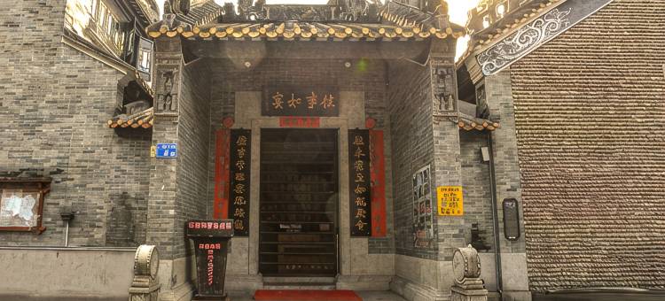 往事如宴院子(沙湾店)图片