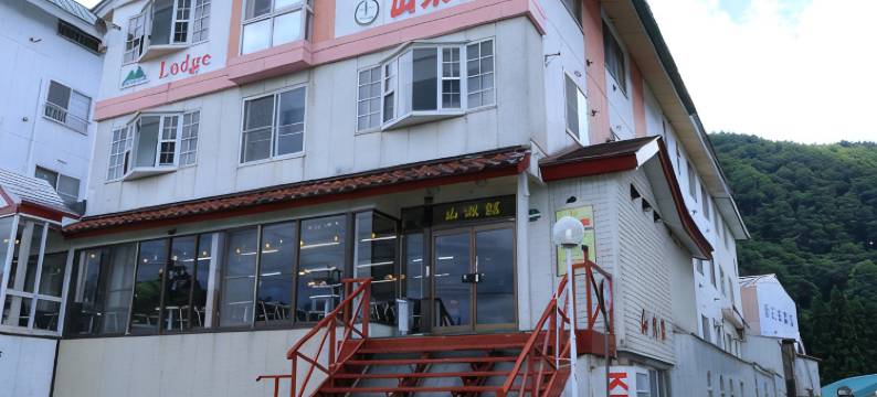 度假小木屋 山水馆(Resort Lodge Sansuikan)图片