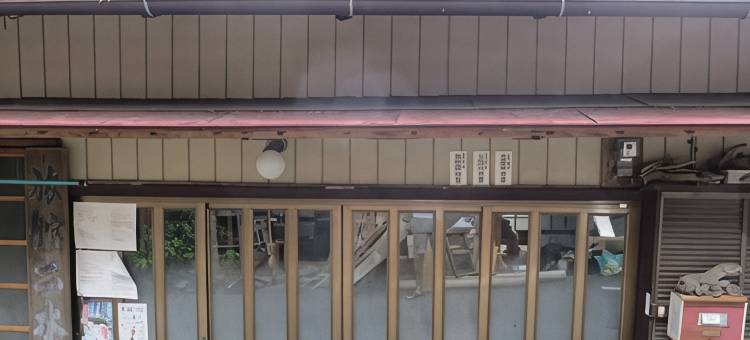 尼时基旅馆(Guesthouse Nishiki)图片