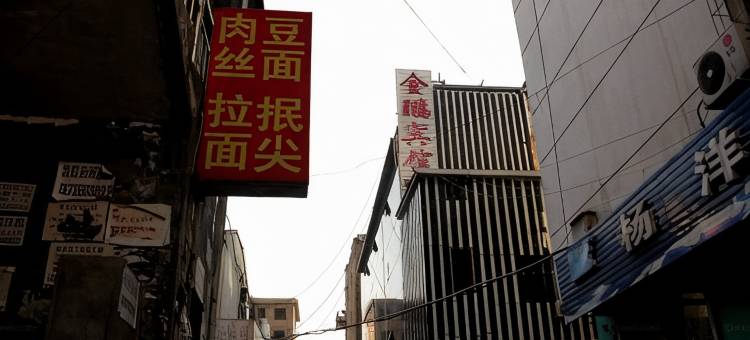 金鹏宾馆(吕梁永宁西路店)图片