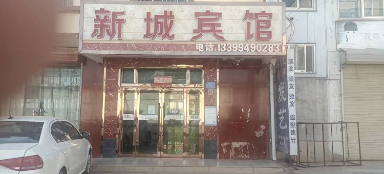 新城宾馆图片