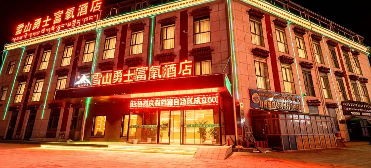 雪山勇士富氧酒店(班戈店)图片