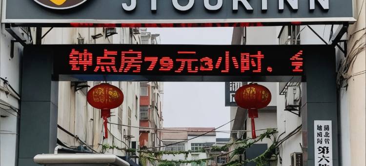 精途酒店(黄冈武穴雅斯广场店)图片