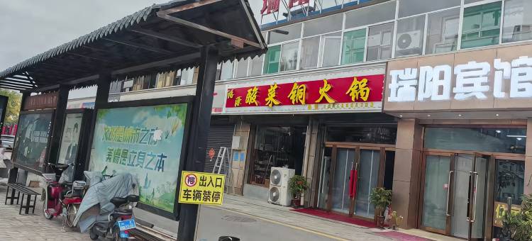 阳曲瑞阳宾馆图片