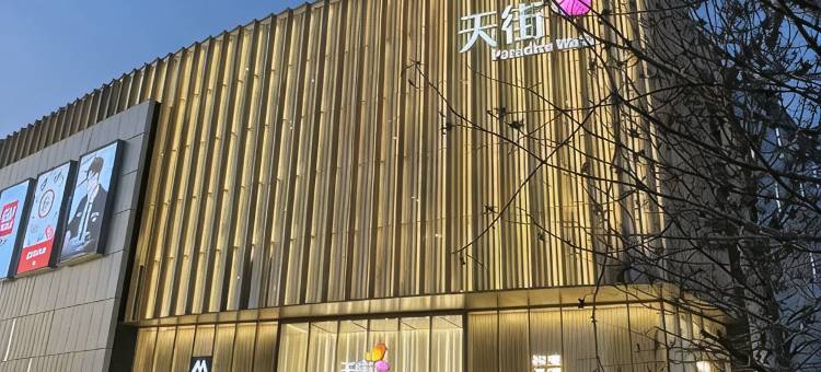 全季酒店(济南经十路会展中心店)图片