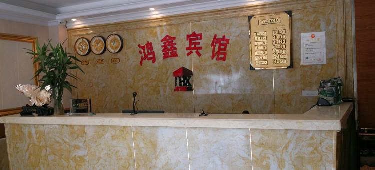 麻阳鸿鑫宾馆图片