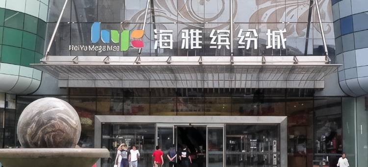 7天优品酒店(深圳宝安汽车站海雅缤纷城店)图片