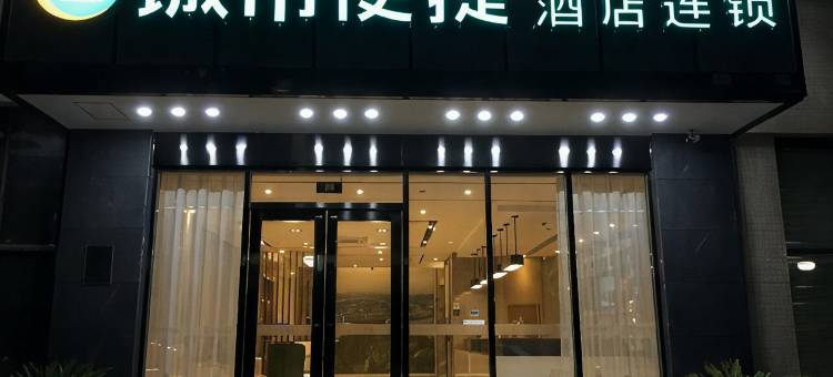 城市便捷酒店(南部政府店)图片
