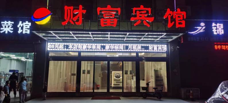 余江区锦江财富宾馆图片