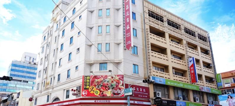 台南一品沅商旅图片