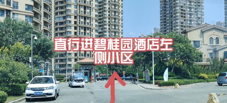 海阳碧桂园观海三居民宿(碧桂园大道分店)图片