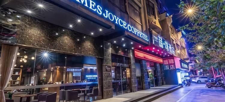喆啡酒店(衡阳解放路口先锋码头店)图片