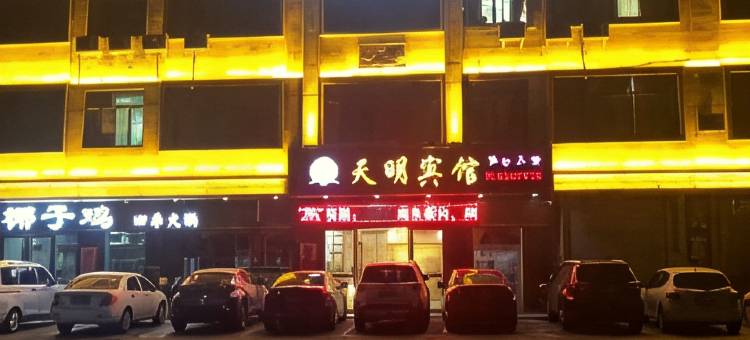 新兴天明旅业图片
