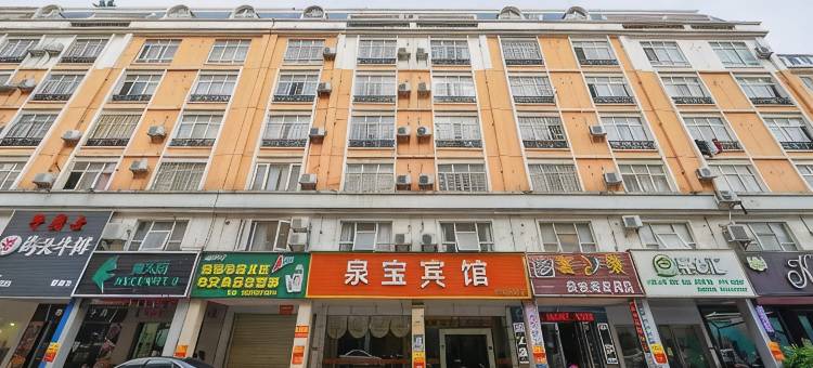 贵港泉宝宾馆图片