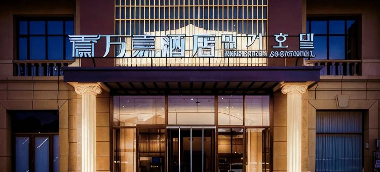 万嘉酒店(珲春新西市场海鲜街店)图片