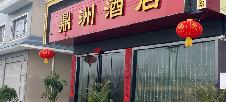 施秉鼎洲酒店图片