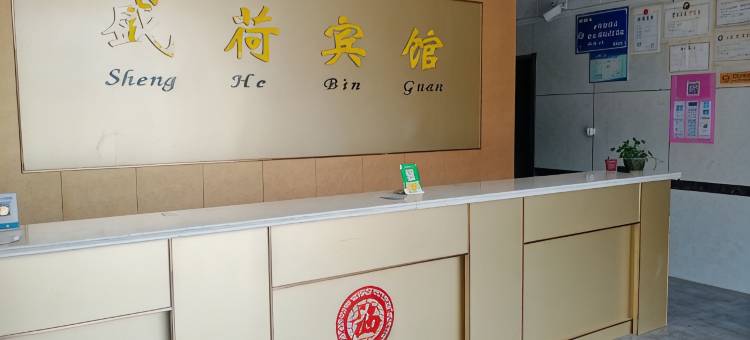 微山盛荷宾馆(微山第一中学店)图片