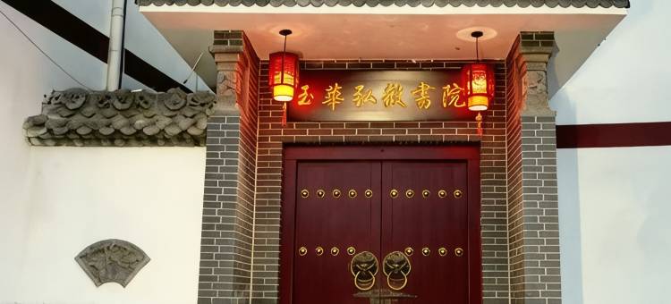 弘毅书院图片