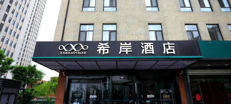 希岸酒店(济南世纪大道唐冶店)图片