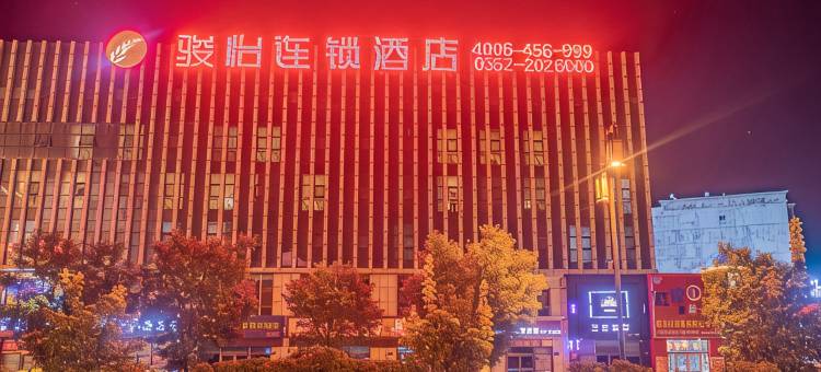 骏怡连锁酒店(大同火车站武定北路)图片