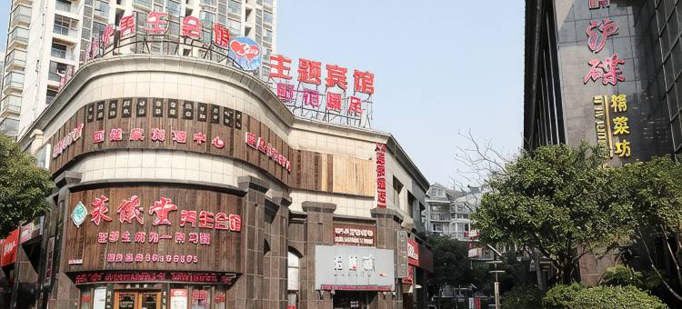 上海520主题酒店(安亭地铁站店)图片