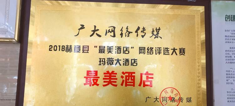 玛薇大酒店(赫章夜郎广场店)图片