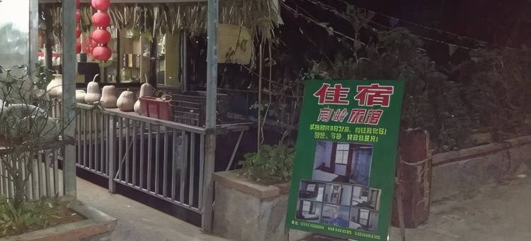 乳源桂缘农庄民宿图片