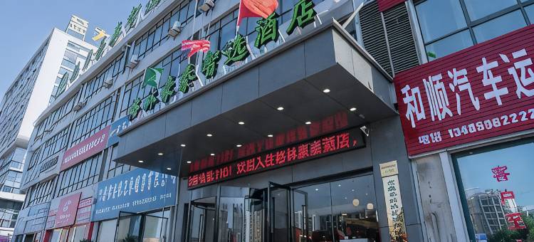 格林豪泰智选酒店(六安市车管所金太阳汽车城店)图片