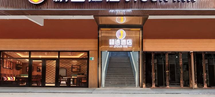 精途酒店(清远城市广场店)图片