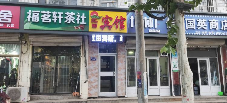 石家庄红田宾馆图片