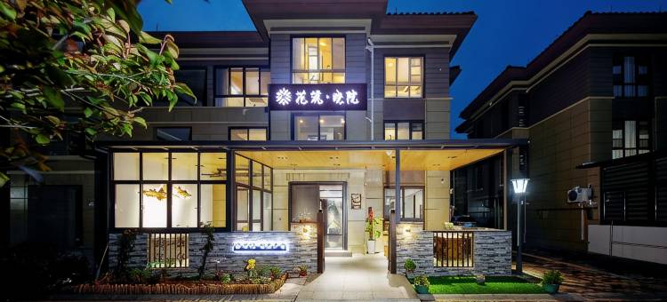 花筑·朱家尖晓院民宿(蜈蚣峙码头观音法界店)图片