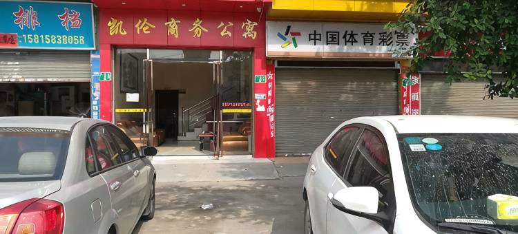 广州凯伦商务公寓图片