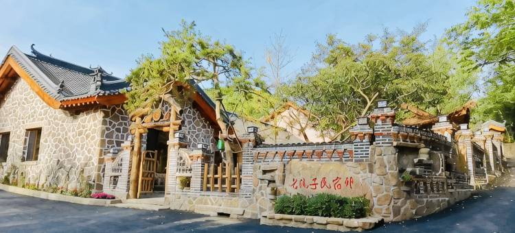 千山老院子民宿村图片