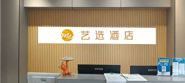 艺选酒店(兰州中心省妇幼保健院店)图片