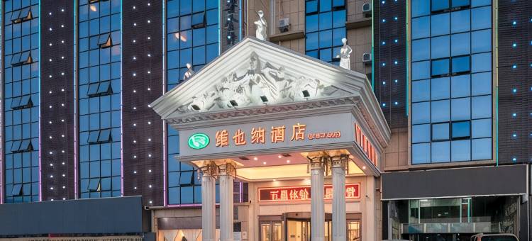 维也纳酒店(安康江南吾悦广场店)图片