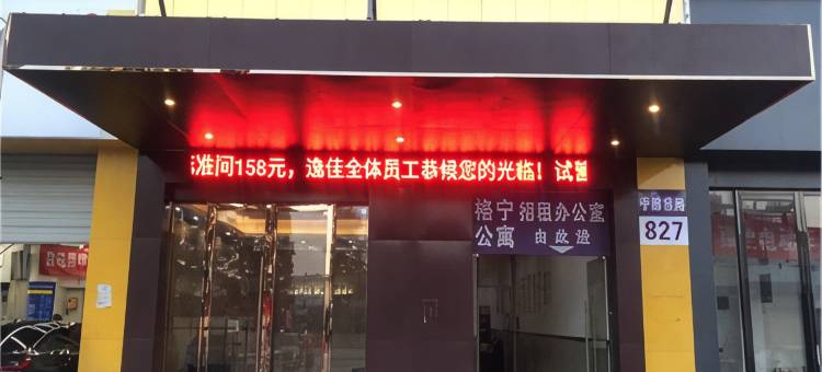 宁波逸佳宾馆(奥体中心江北万达店)图片
