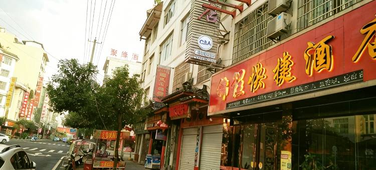 Q加·荔波锦程快捷酒店图片