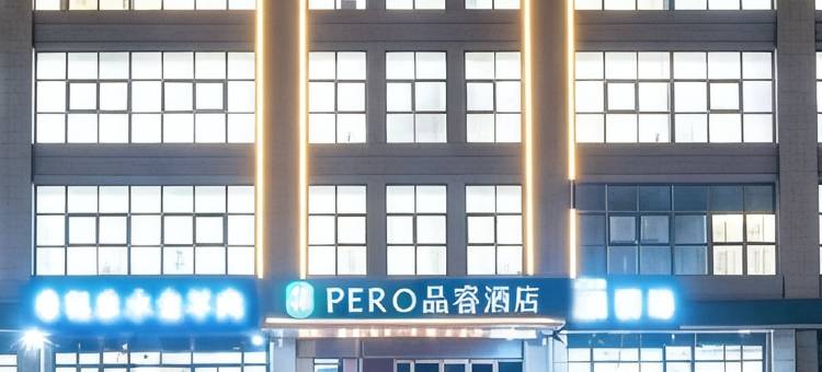 品睿酒店(西安高铁北站红会医院店)图片