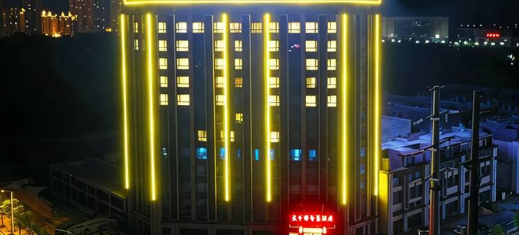 天下禅智慧酒店(黄冈黄梅梦想城店)图片
