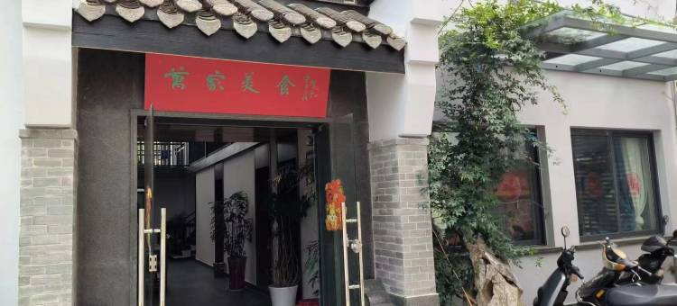 扬州万家美食民宿(瘦西湖店)图片
