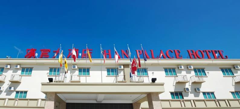 仙本那汉宫大酒店(HAN Palace Hotel Semporna)图片