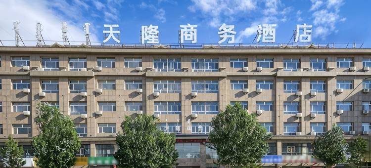 锡林浩特天隆商务宾馆(贝子庙店)图片