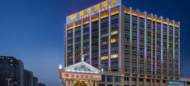 维也纳酒店(泰兴体育中心鼓楼新天地店)图片