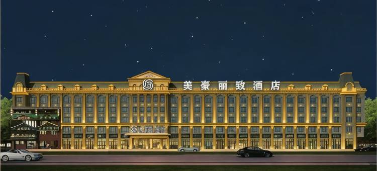 美豪丽致酒店(伊犁伊宁上海城六星街景区店)图片